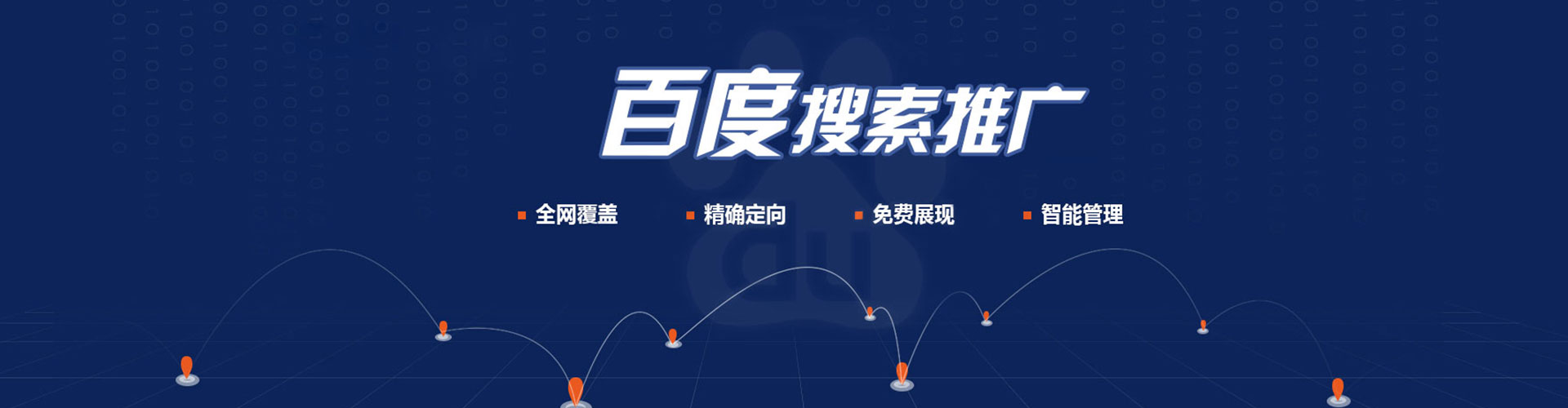 广州百度竞价托管